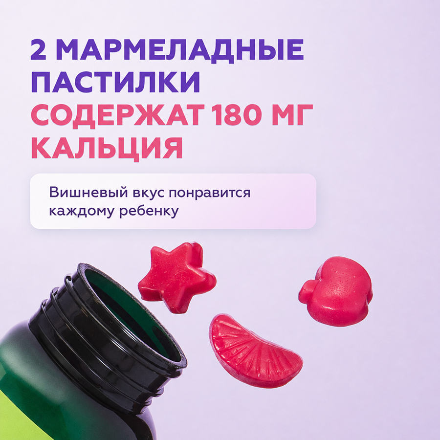 Кальций детский 60 пастилок